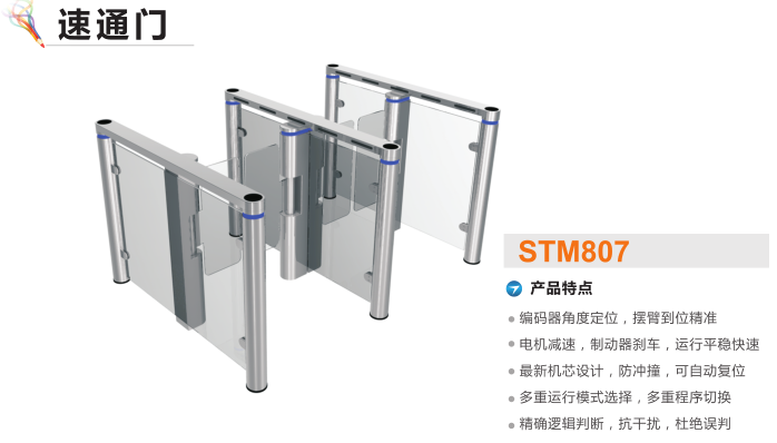 盐城亭湖区速通门STM807